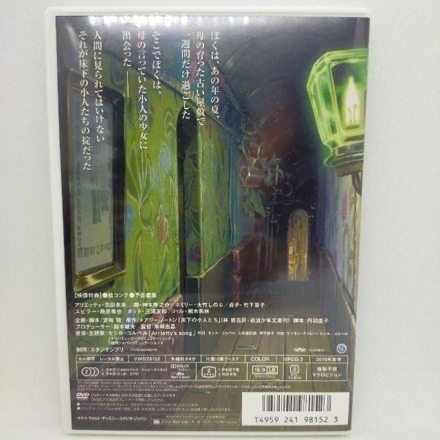 スタジオジブリ 【未使用品】借りぐらしのアリエッティ [特典DVD