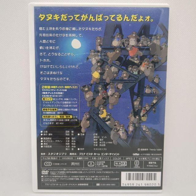 スタジオジブリ 平成狸合戦ぽんぽこ [特典DVD(本編視聴可)＋純正