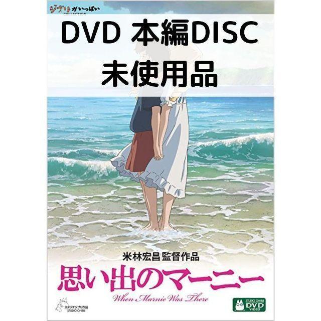 ゼロの真実 DVD－BOX 未使用新品 スタジオジブリ 未使用品 思い出のマーニー 本編DVDのみ : issue store