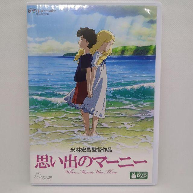 スタジオジブリ 【未使用品】思い出のマーニー [特典DVD+純正ケース