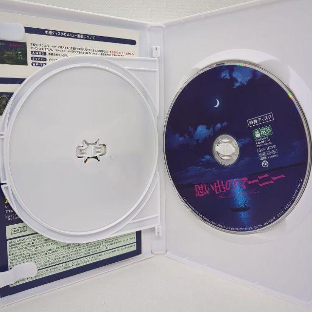 スタジオジブリ 【中古】【未使用品】思い出のマーニー [特典DVD＋純正