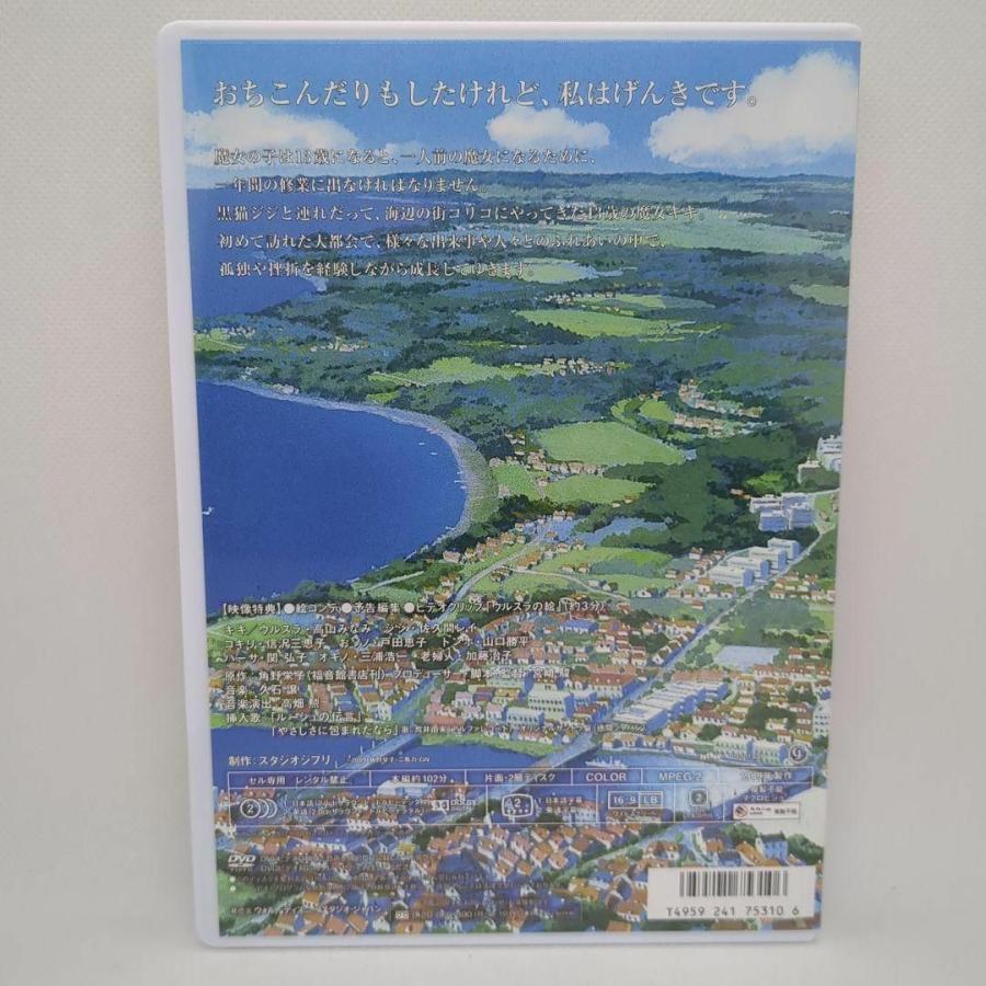 【未使用品】魔女の宅急便 デジタルリマスター版［特典DVD＋純正ケース］ | スタジオジブリ | 02