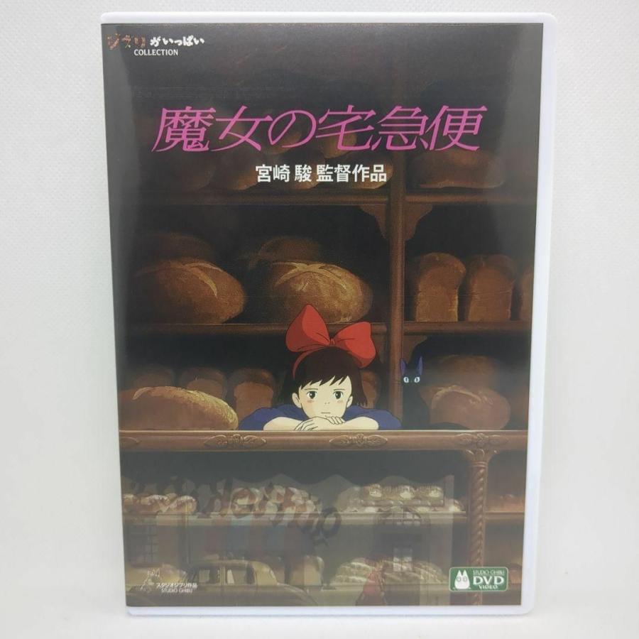 【未使用品】魔女の宅急便 デジタルリマスター版［特典DVD＋純正ケース］ | スタジオジブリ | 01