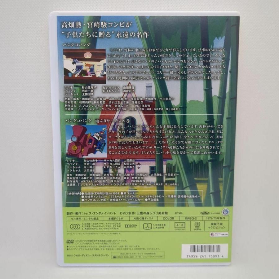 スタジオジブリ 【未使用品】パンダコパンダ [特典DVD+純正ケース