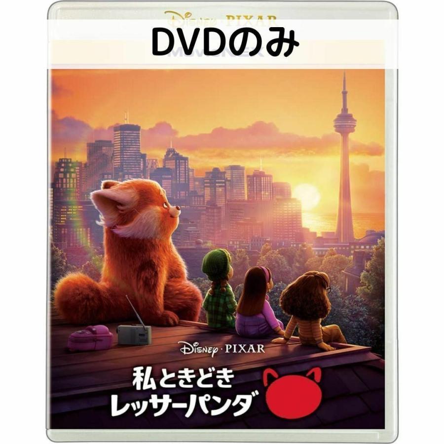 私ときどきレッサーパンダ MovieNEX 中古 [DVDのみ] | 