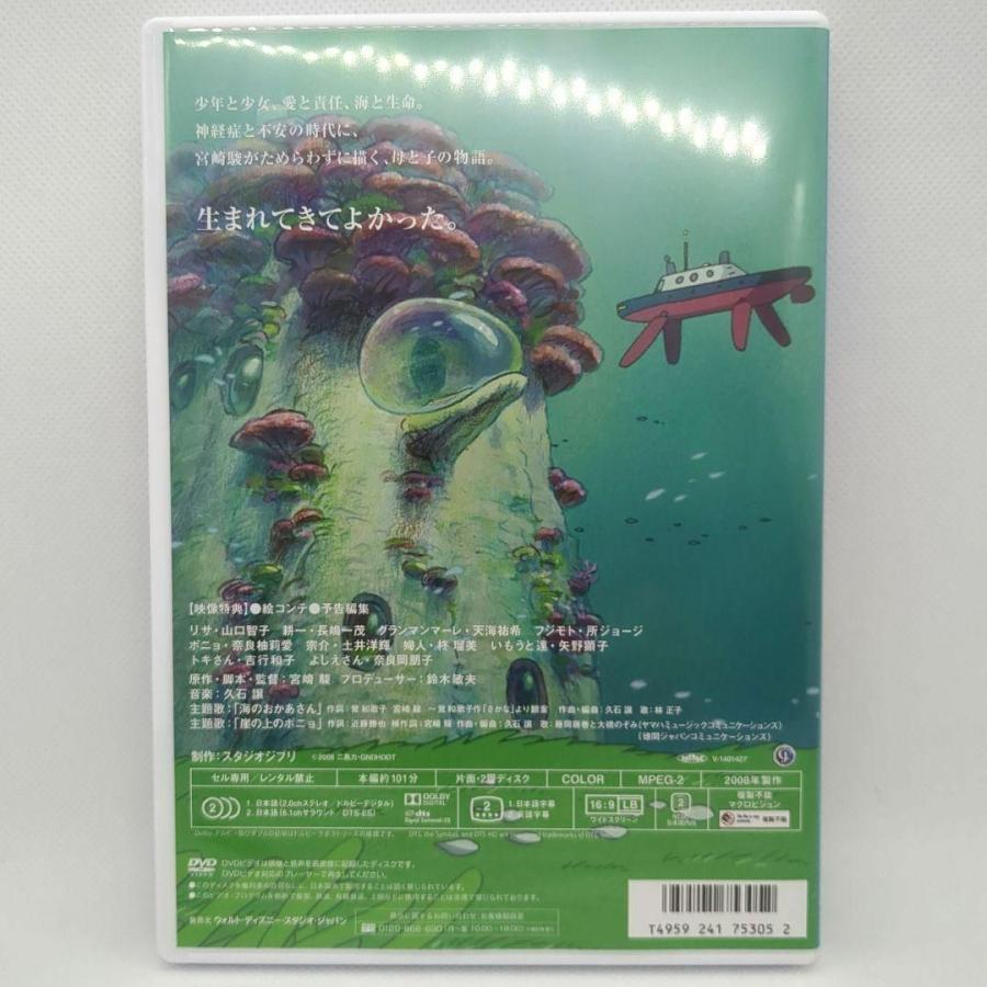 スタジオジブリ 【未使用品】崖の上のポニョ［特典DVD＋純正ケース