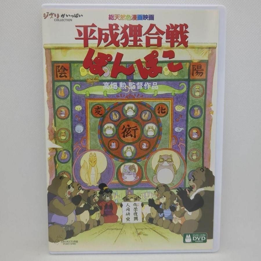 スタジオジブリ 【未使用品】平成狸合戦ぽんぽこ [特典DVD+純正 スタジオジブリ 【未使用品】平成狸合戦ぽんぽこ [特典DVD+純正