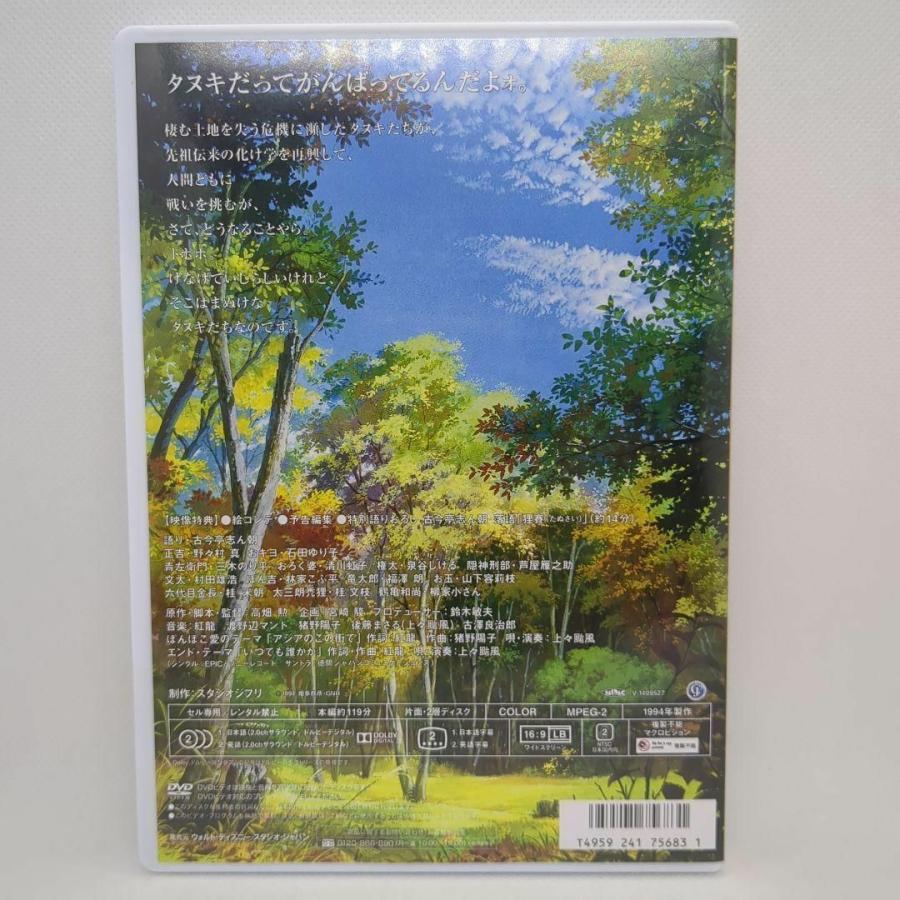 スタジオジブリ 【未使用品】平成狸合戦ぽんぽこ [特典DVD+純正 スタジオジブリ 【未使用品】平成狸合戦ぽんぽこ [特典DVD+純正