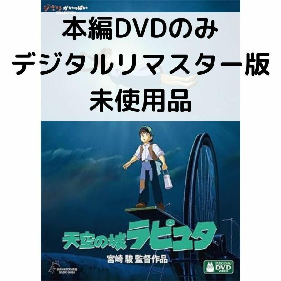 スタジオジブリ 【未使用品】天空の城ラピュタ デジタルリ スタジオジブリ 【未使用品】天空の城ラピュタ デジタルリ