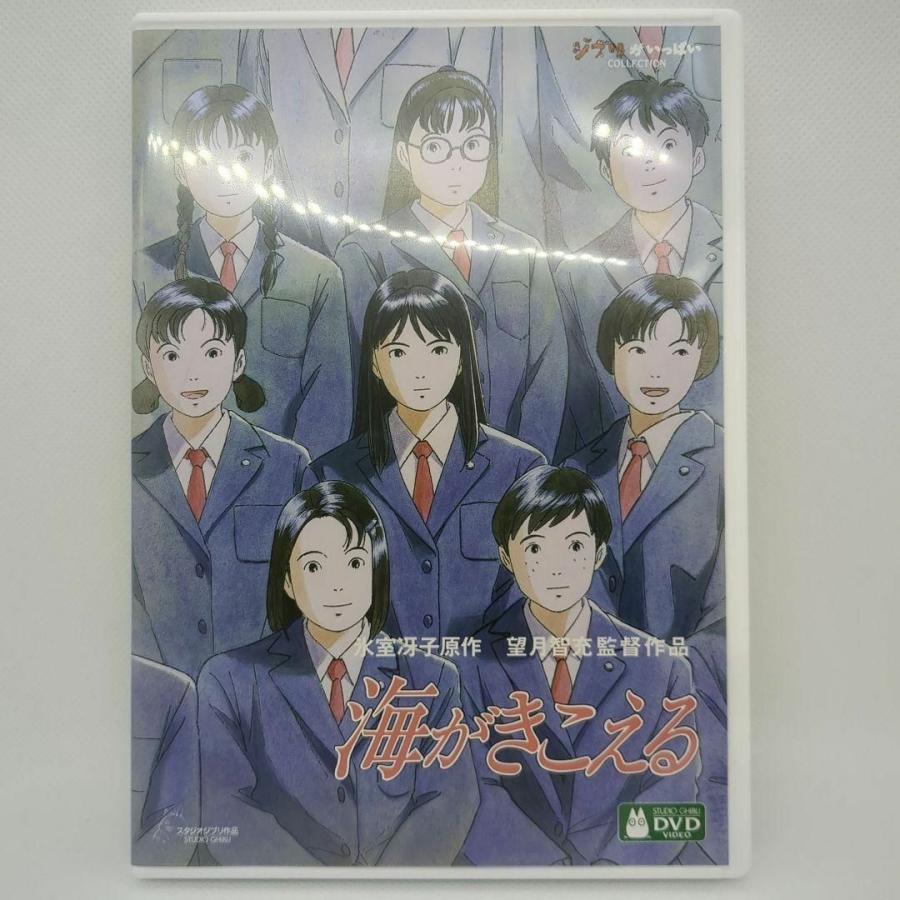 スタジオジブリ 【未使用品】海がきこえる [特典DVD(本編視聴可)＋純正