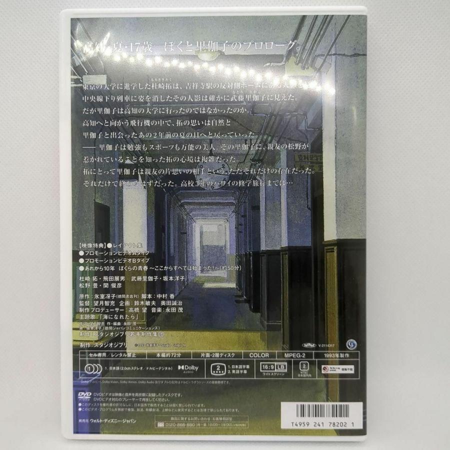 スタジオジブリ 【未使用品】海がきこえる [特典DVD(本編視聴可)＋純正