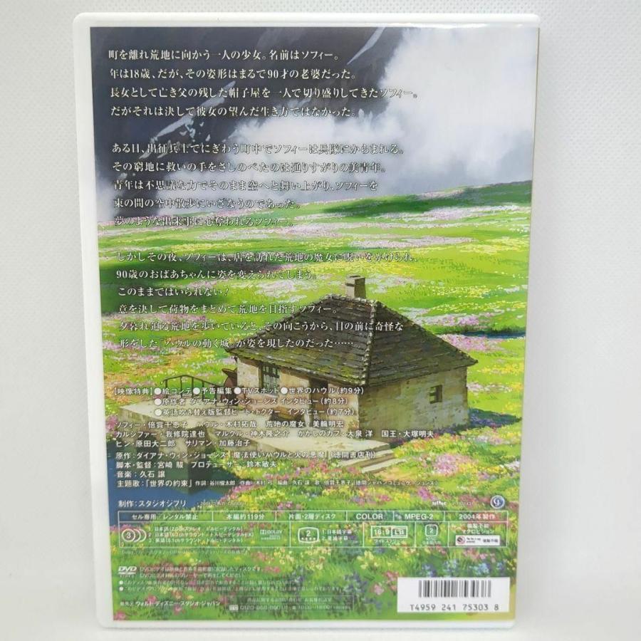 スタジオジブリ 【未使用品】ハウルの動く城 [特典DVD+純正ケース