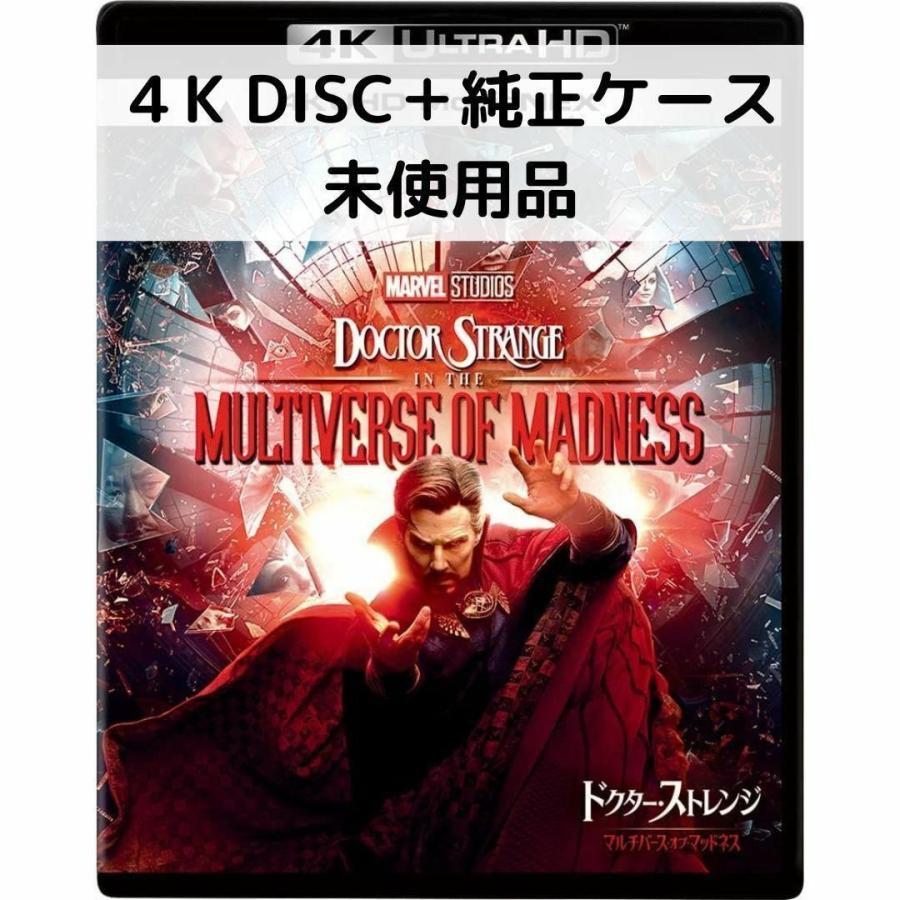 【未使用品】ドクター・ストレンジ／マルチバース・オブ・マッドネス MovieNEX[４Kディスク＋ケース] | MARVEL