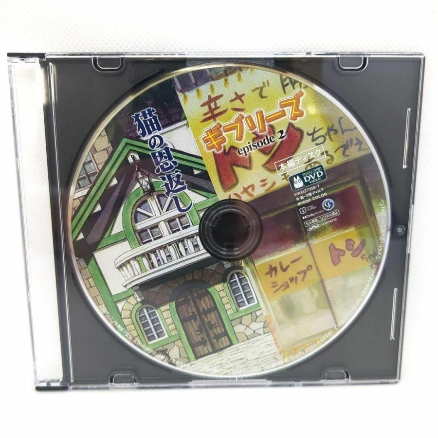 【未使用品】猫の恩返し / ギブリーズ episode2 デジタルリマスター版 [本編DVDのみ] | スタジオジブリ | 01