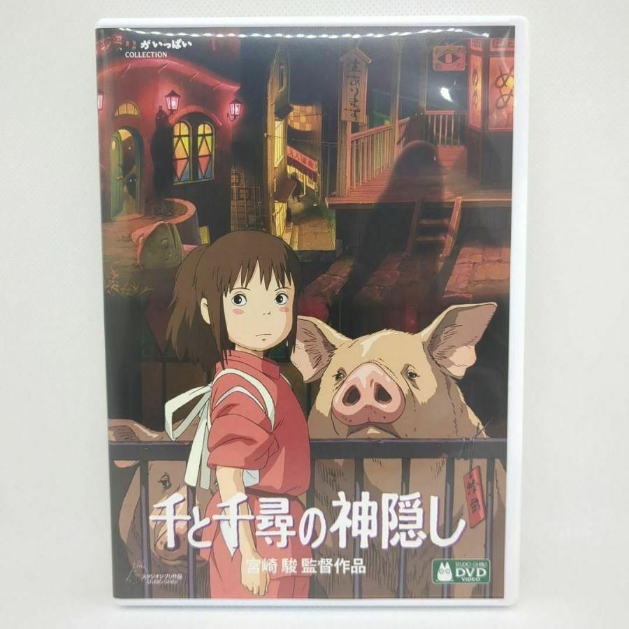 スタジオジブリ 【未使用品】千と千尋の神隠し［特典DVD＋純正