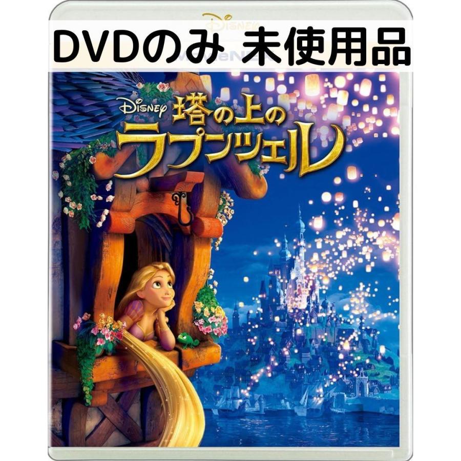 未使用品 塔の上のラプンツェル MovieNEX DVDのみ | 