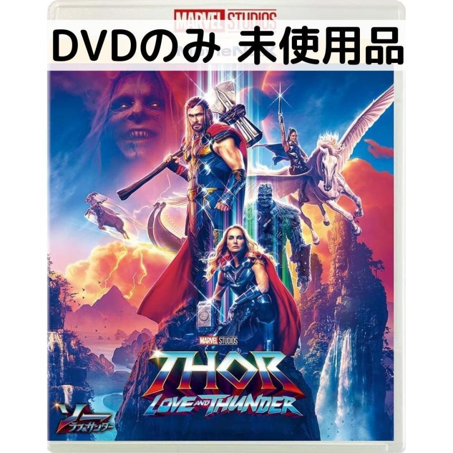 【未使用品】ソー:ラブ&サンダー MovieNEX [DVDのみ] | MARVEL