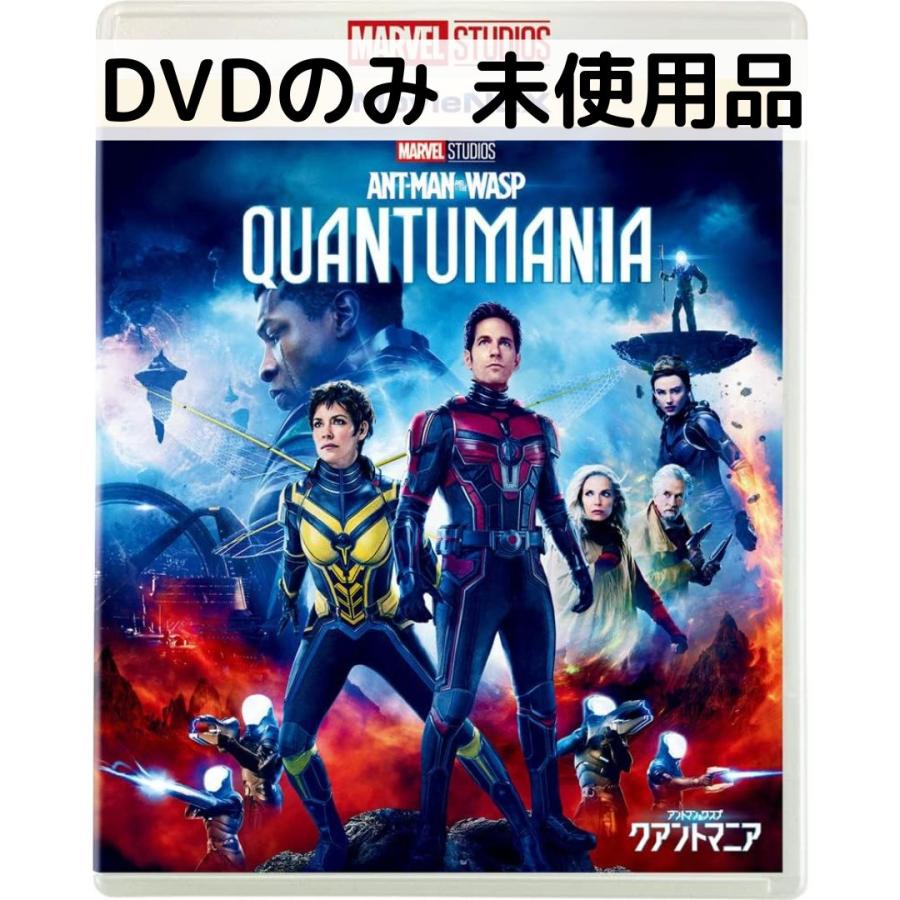 【未使用品】アントマン＆ワスプ：クアントマニア [DVDのみ] | MARVEL