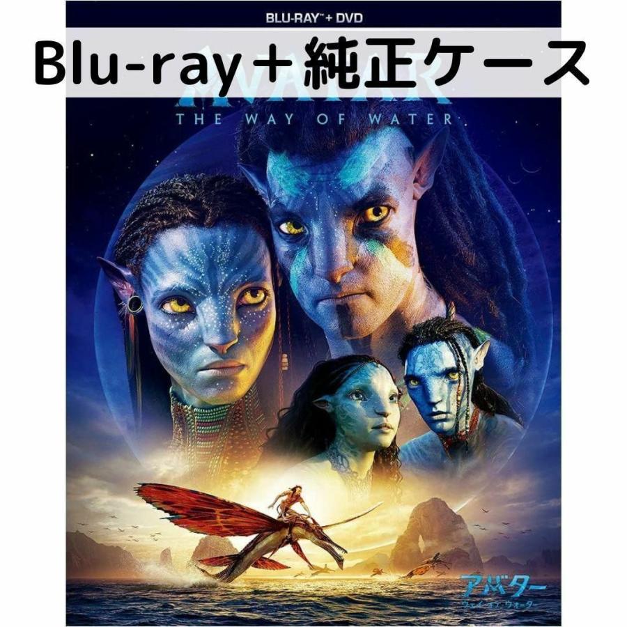 アバター:ウェイオブウォーター [純正ブルーレイ＋純正ケース] | 