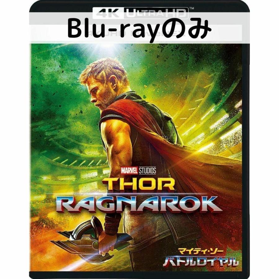 マイティソー バトルロイヤル [ブルーレイのみ] | MARVEL