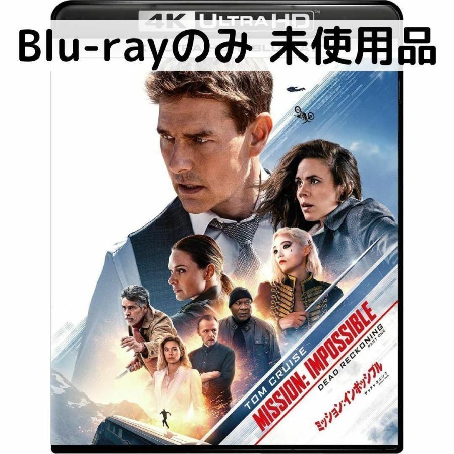 【未使用品】ミッション：インポッシブル／デッドレコニング [通常版ブルーレイディスクのみ] | 