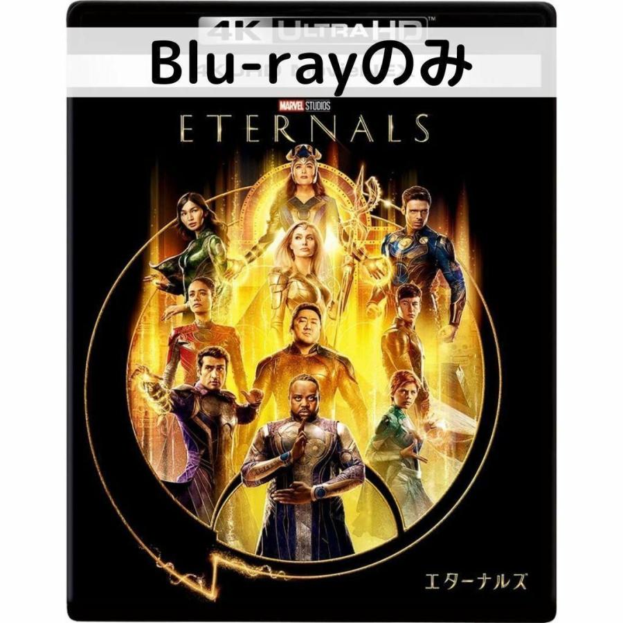 【新品・未開封】MARVEL ブルーレイディスク MARVEL（マーベル） エターナルズ MovieNEX [通常版ブルーレイディスク