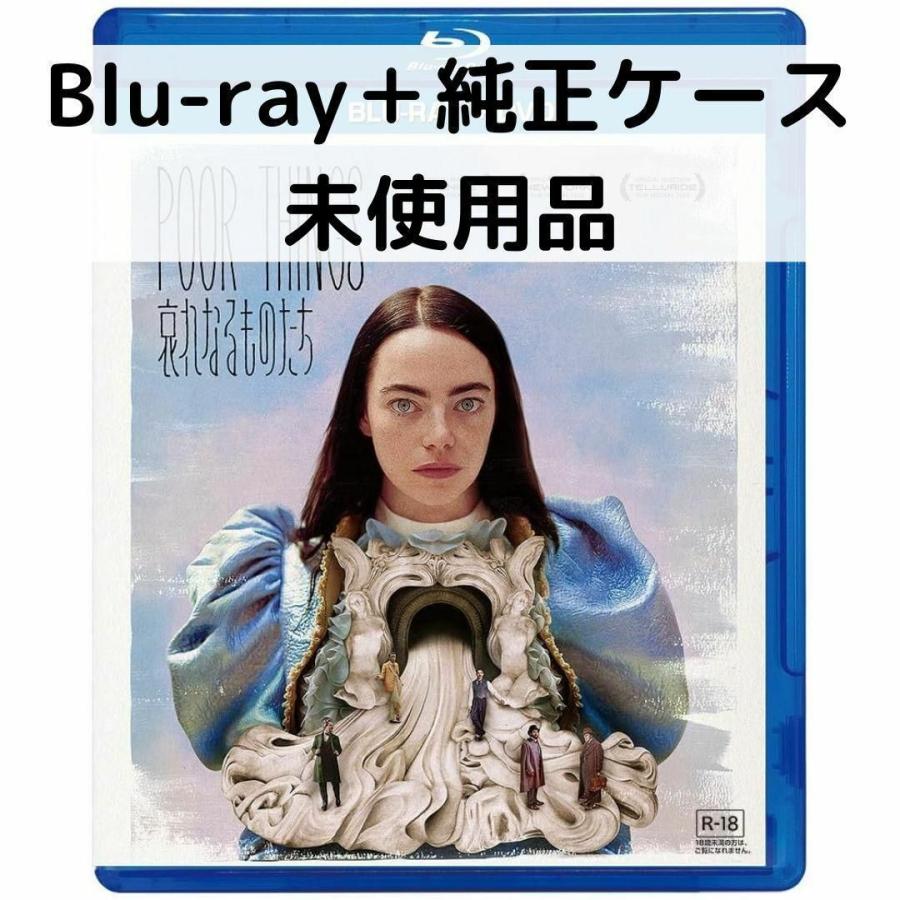 【未使用品】哀れなるものたち [純正ブルーレイ＋純正ケース] | 