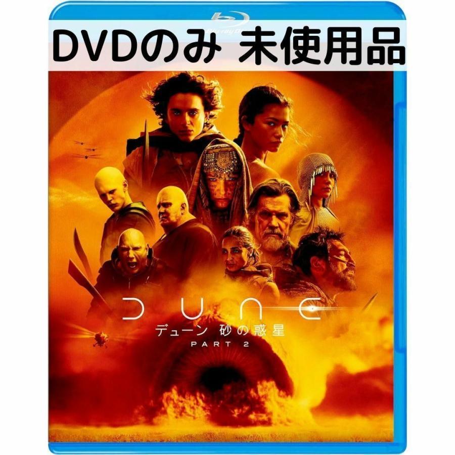 未使用品】デューン 砂の惑星PART2 [DVDのみ] : issue store
