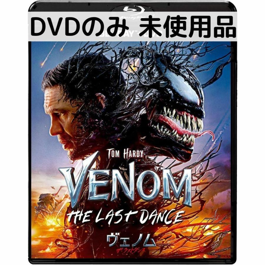 【未使用品】ヴェノム:ザ・ラストダンス[DVDのみ] | MARVEL
