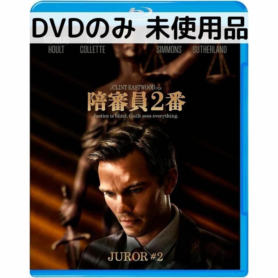 未使用品 陪審員 2番 DVDのみ | 