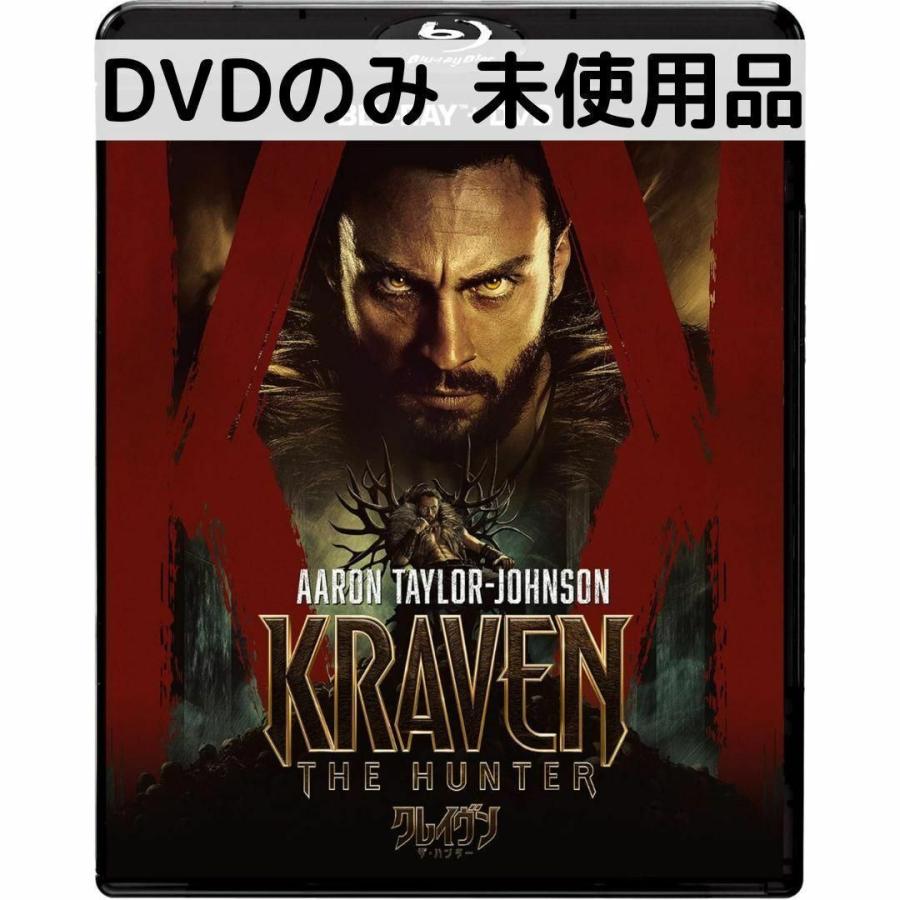 MARVEL（マーベル） 【未使用品】クレイヴン・ザ・ハンター [DVDのみ