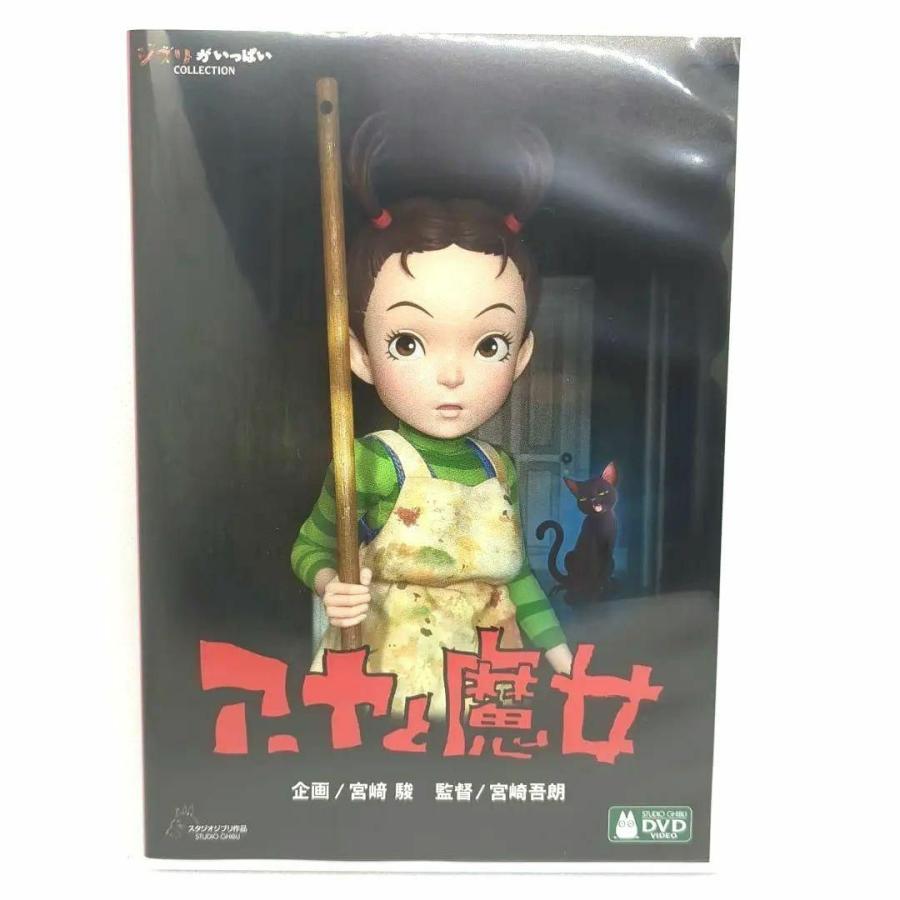 【未使用品】アーヤと魔女 [特典DVD(本編視聴可)＋純正ケース](本編ディスクなし) | スタジオジブリ | 01