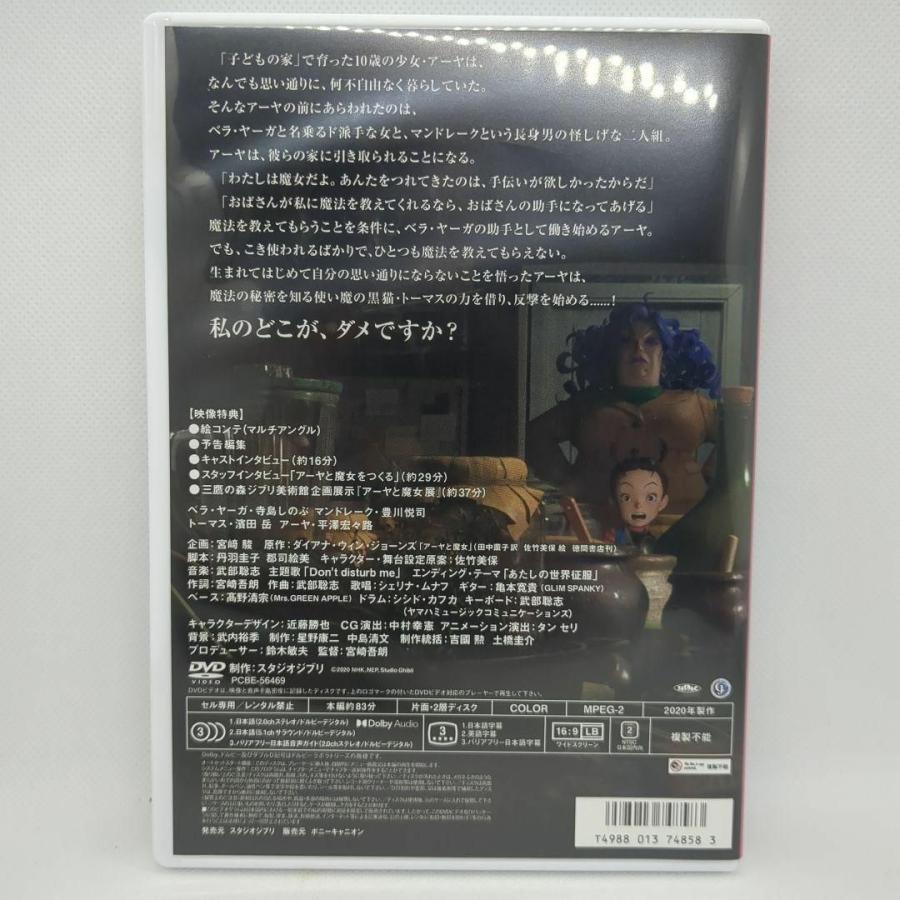【未使用品】アーヤと魔女 [特典DVD(本編視聴可)＋純正ケース](本編ディスクなし) | スタジオジブリ | 02