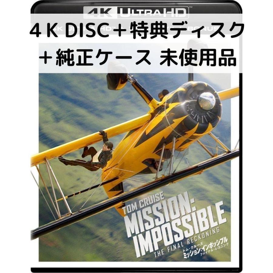 未使用品】ミッション：インポッシブル／ファイナル・レコニング [4K
