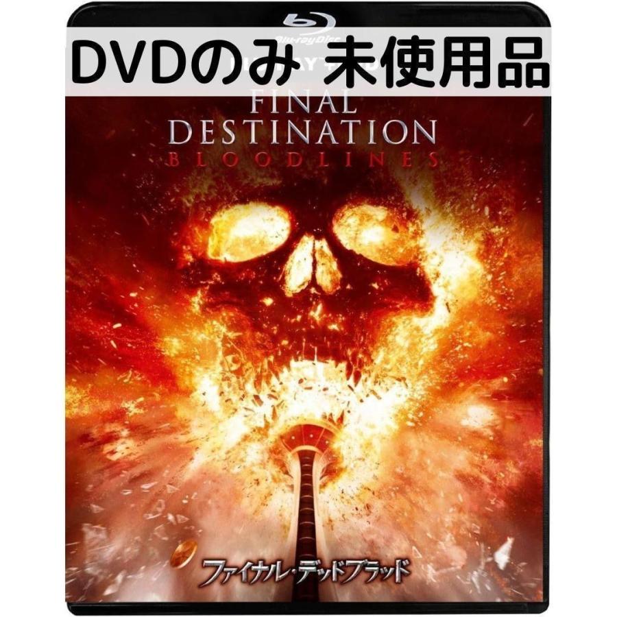 【未使用品】ファイナル・デッドブラッド [DVDのみ] | 