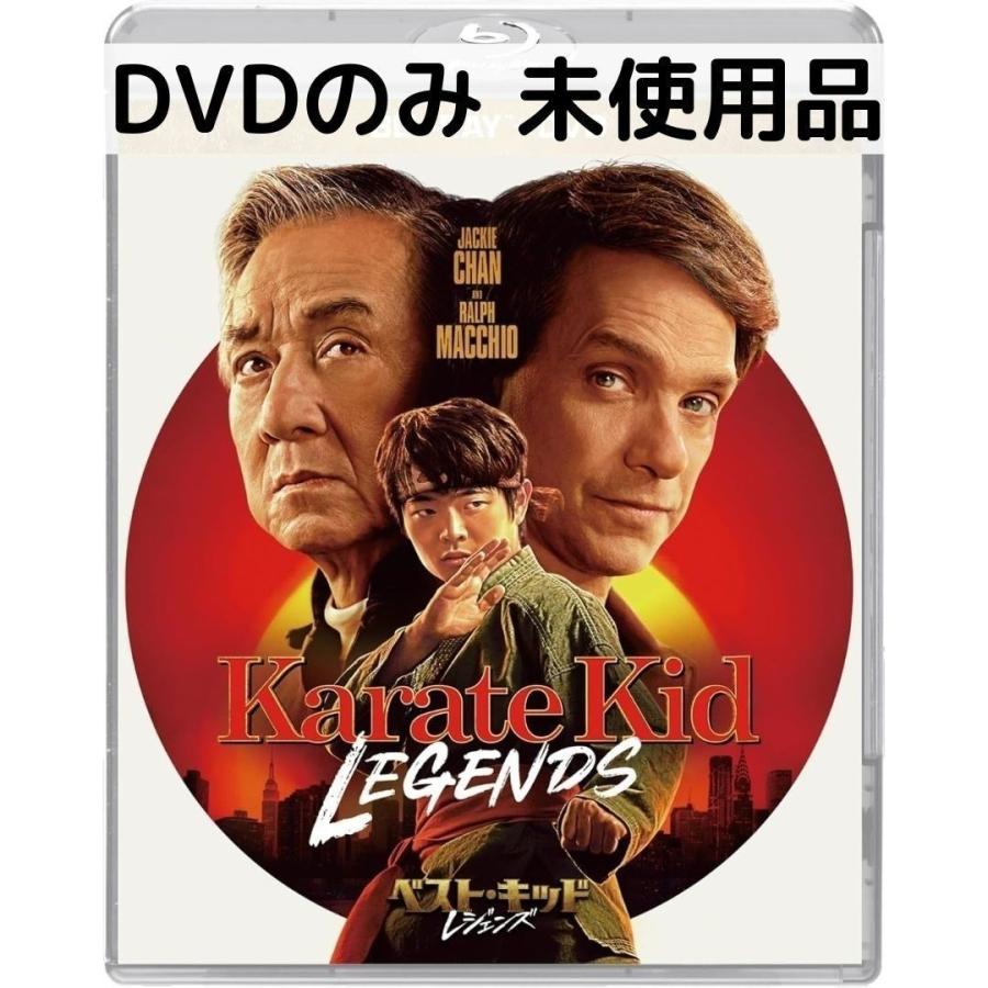 【未使用品】ベスト・キッド：レジェンズ [DVDのみ] | 