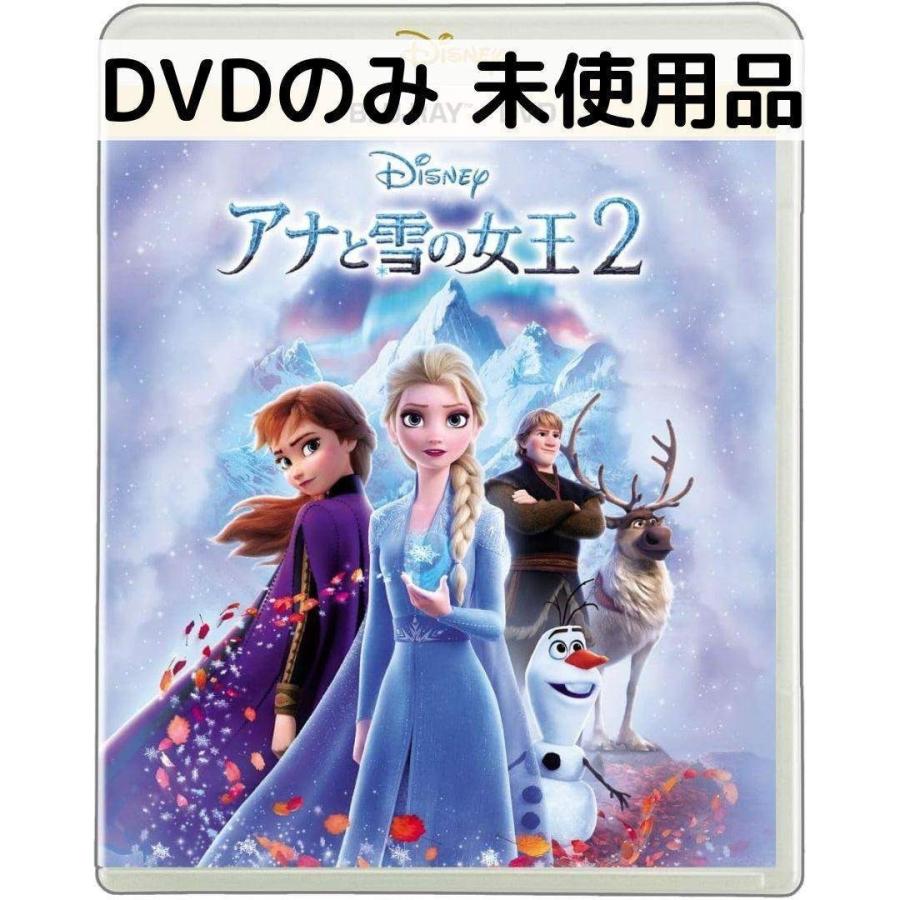 【未使用品】アナと雪の女王2 [DVDのみ] | 