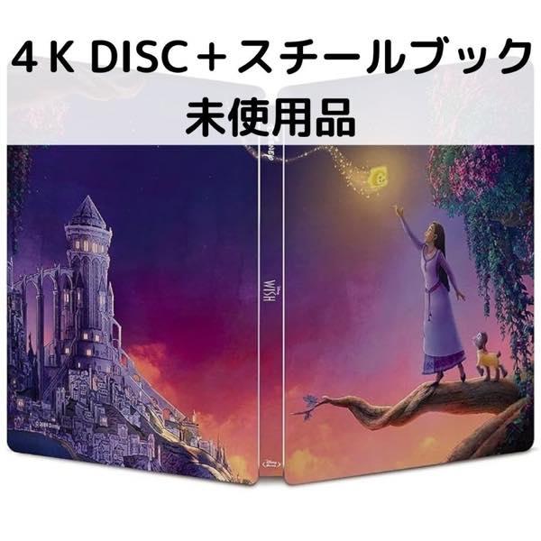 【未使用品】ウィッシュMovieNEX [4Kディスク＋スチールブック] | 