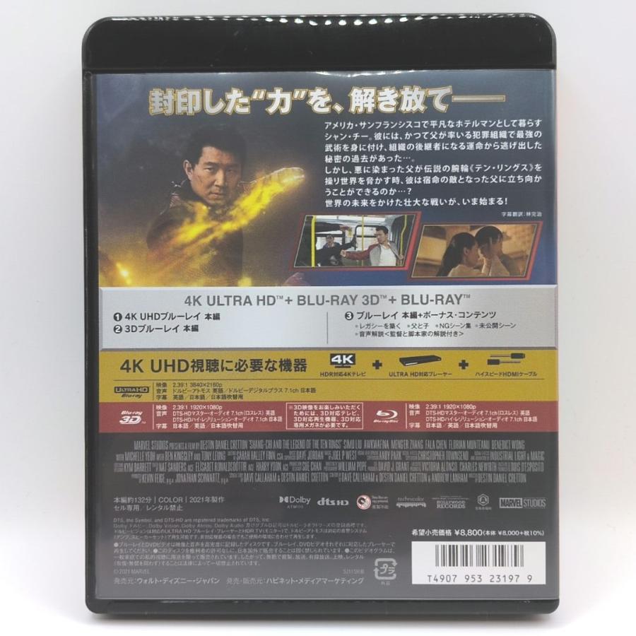 【未使用品】シャン・チー／テン・リングスの伝説 [4Kディスク＋純正ケース] | MARVEL | 02