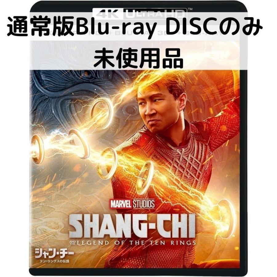 【未使用品】シャン・チー／テン・リングスの伝説 [通常版ブルーレイディスクのみ] | MARVEL