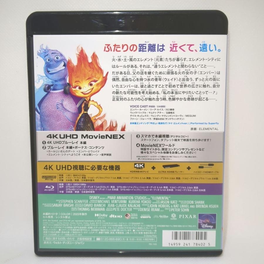 マイ・エレメント MovieNEX [４Kディスク＋純正ケース] |  | 02
