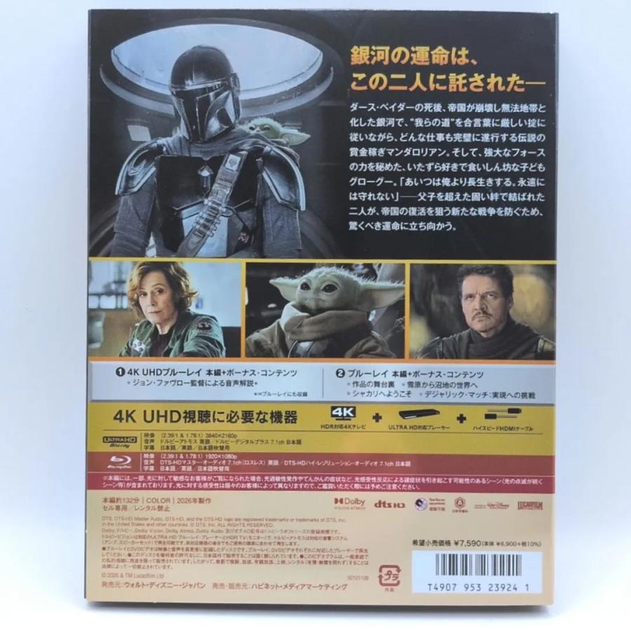 【未使用品】スター・ウォーズ／マンダロリアン・アンド・グローグー [4Kディスク＋純正ケース] |  | 04