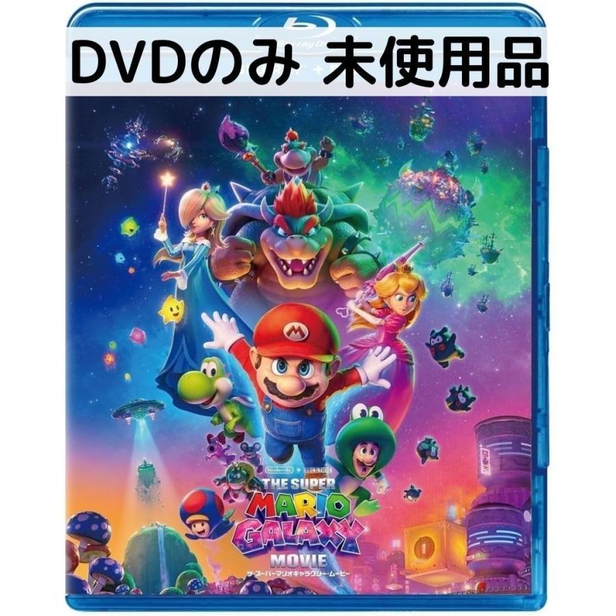 【未使用品】ザ・スーパーマリオギャラクシー・ムービー [DVDのみ] | 