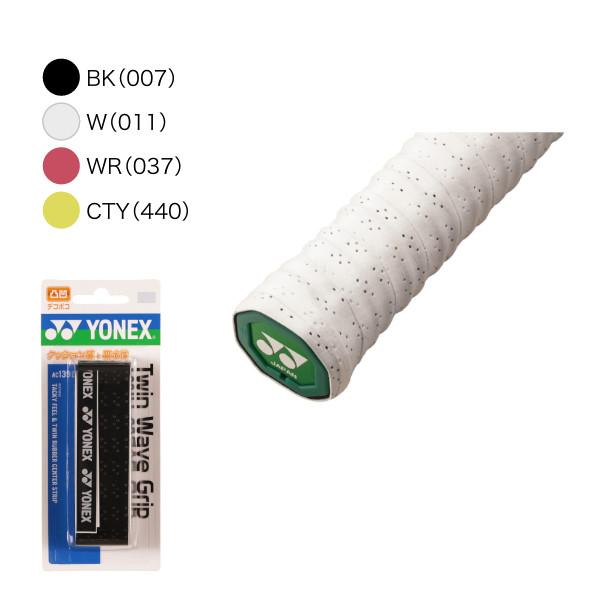 YONEX（ヨネックス） ツインウェーブグリップ AC139 グリップテープ : テニスラケットショップのIS - 通販 - Yahoo!ショッピング