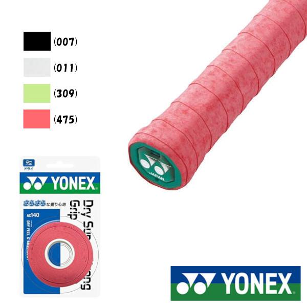 YONEX　ドライスーパーストロンググリップ(3本入)　AC140　ヨネックス　グリップテープ