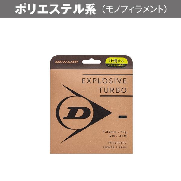 DUNLOP（ダンロップ） エクスプロッシブ・ターボ DSTA11041 EXPLOSIVE