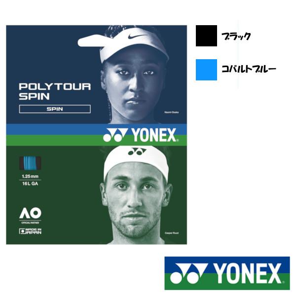 YONEX ポリツアー スピン PTGSPN ヨネックス 硬式テニスストリング :PTGSPN:テニスラケットショップのIS - 通販