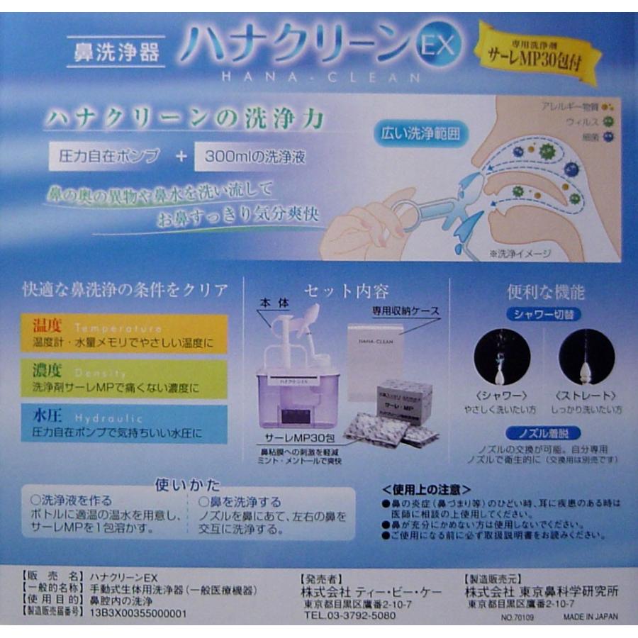 クリーン ex ハナ
