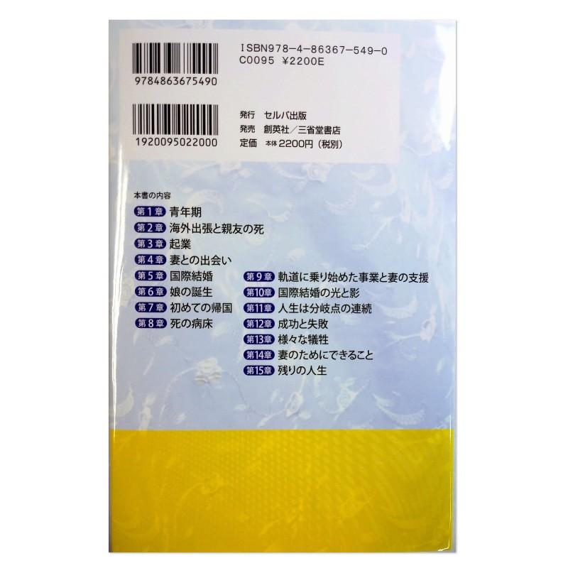 『 国際結婚のすすめ 人生最良の選択 』(単行本)　堀口 幸男(著) |  | 01