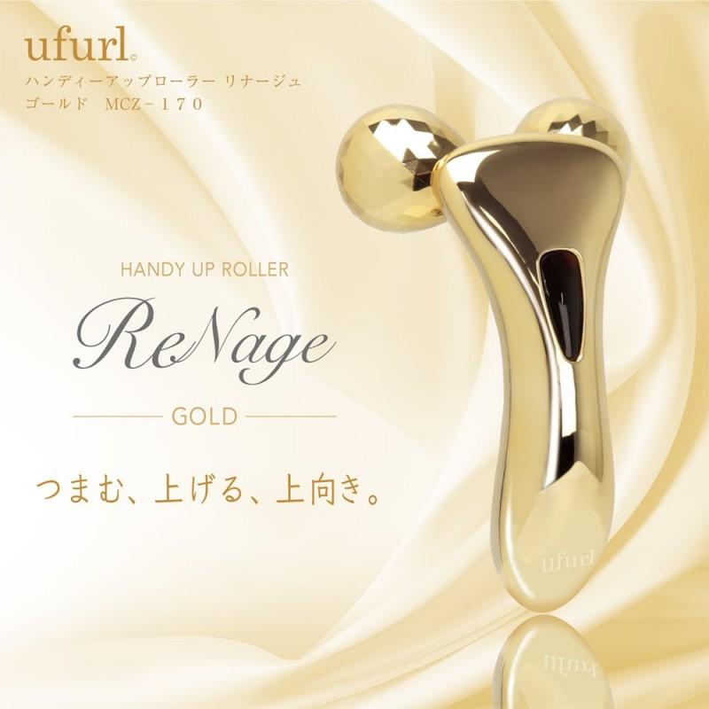 ハンディーアップローラーリナージュ ゴールド MCZ-170 軽量 美容
